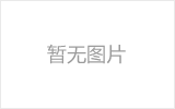 调兵山螺栓球节点钢网架安装施工关键技术